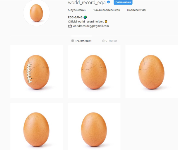 На страницу с пятью фотографиями яйца подписались 10 000 000 человек!