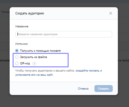 Если сайта нет, вы можете загрузить заранее собранную базу контактов или выбрать людей, которые пользовались вашим QR-кодом.