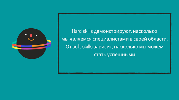 Hard skills (твердые навыки) — это узкие профильные навыки, которые требуются для решения задач, связанных непосредственно с профессиональной и деловой деятельностью человека.