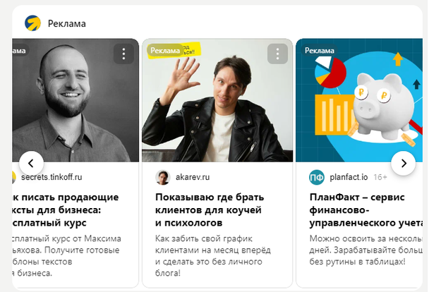 пример ретаргетинга на главной странице Дзен.ру