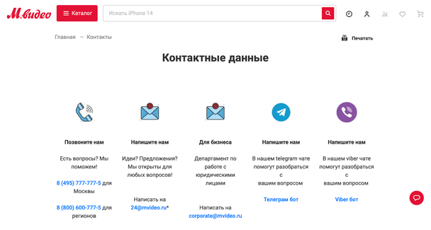 скриншот сайта mvideo.ru