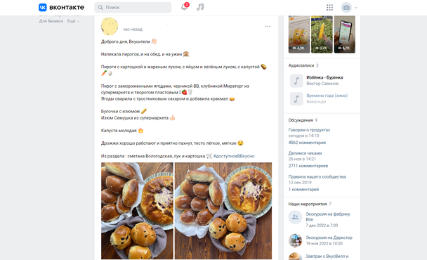 На странице ВкусВилла в ВКонтакте подписчики делятся рецептами блюд, приготовленных из продуктов, которые можно найти в магазинах ВкусВилл