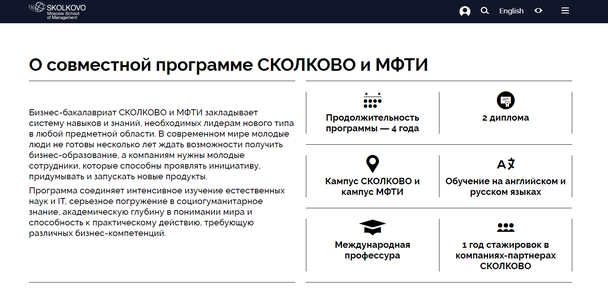 В России STEM-программу предлагает Московский физико-технический институт совместно со «Сколково».