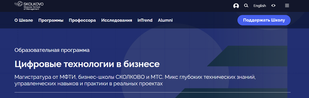 В России STEM-программу предлагает Московский физико-технический институт совместно со «Сколково».