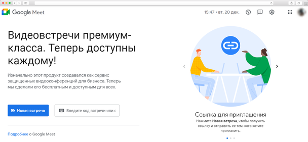 Преимущества Google Meet — платформа бесплатная и работает из России без перебоев