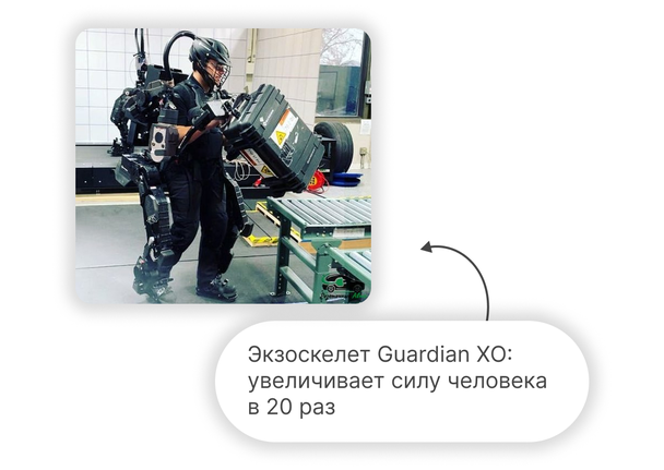 Экзоскелет Guardian XO работает на электричестве, но в случае чего можно быстро заменить батарейку и беспрерывно выполнять физически сложную работу