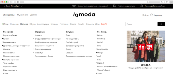 В интернет-магазине одежды и обуви Lamoda у пользователя есть несколько вариантов, как он может найти контент: можно перейти в разделы или сразу в каталог, а там уже по-разному сортировать товары