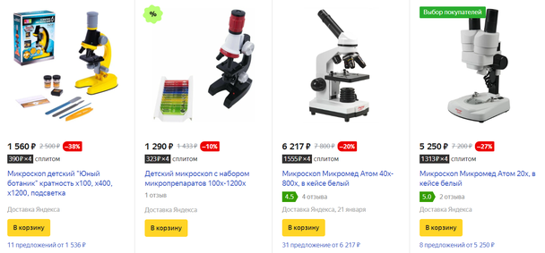 Микроскоп за 6 217 рублей не привлекает внимание так, как другие модели. Если покупатель выбирает товар, не зная его характеристик, с большой долей вероятности он выберет что-то другое