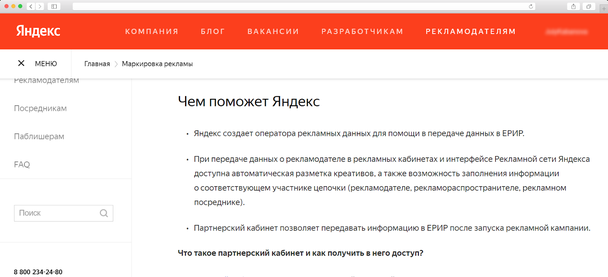 Яндекс отреагировал на изменения в ФЗ «О рекламе»: взял на себя работу по маркировке рекламы, чтобы освободить от рутины пользователей