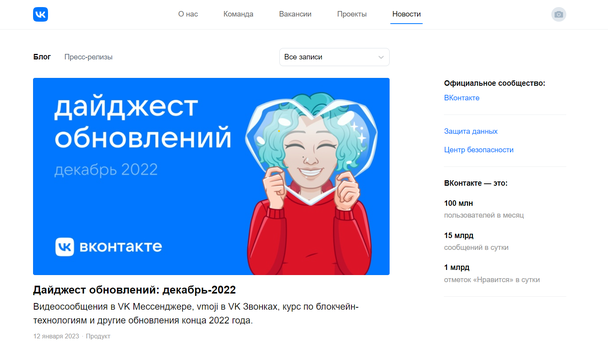 Например, ВКонтакте публикует дайджест изменений в своем блоге по адресу vk.com/blog