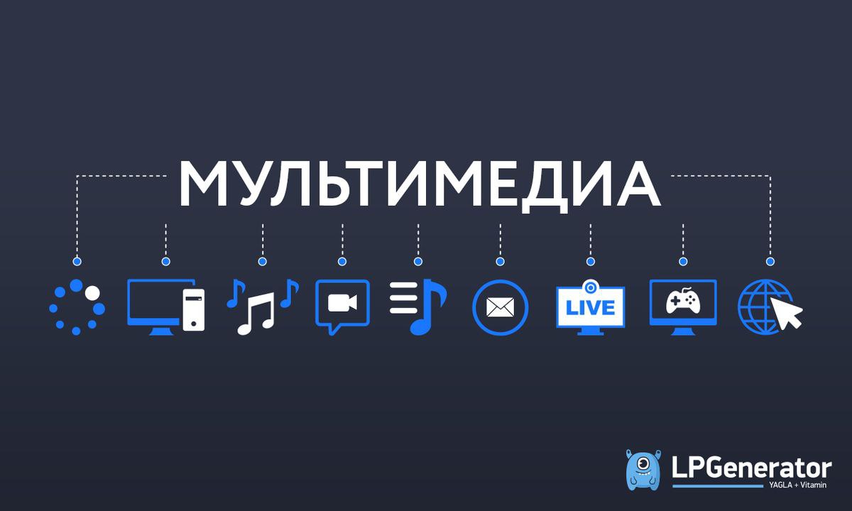 Мультимедийная информация