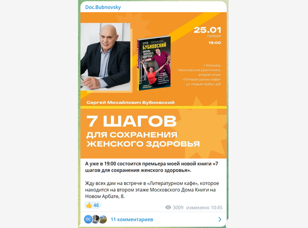 С.М. Бубновский, автор одноименной методики лечения, в своём telegram-канале публикует анонс презентации своей новой книги.