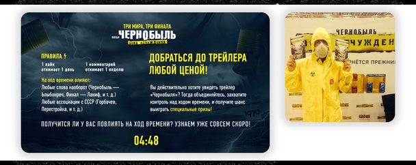Сериал «Чернобыль. Зона отчуждения» перетекал из онлайна в офлайн, чтобы зрители погружались в атмосферу проекта и испытывали новые ощущения