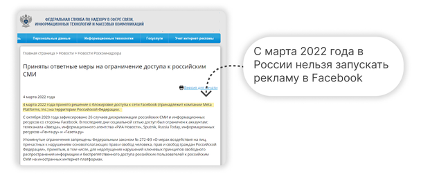 Платная реклама в России с 2023 года ограничена в инструментах и площадках