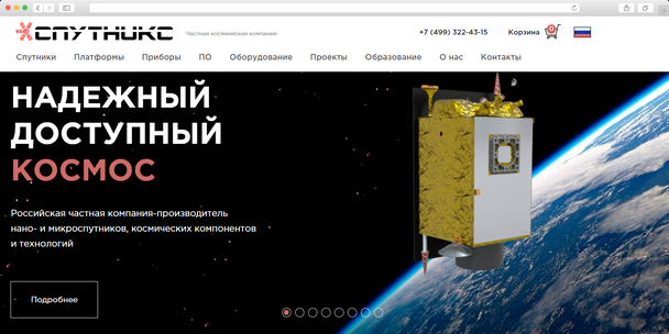 «Спутникс» — одна из частных компаний России, которая зарабатывает на космосе