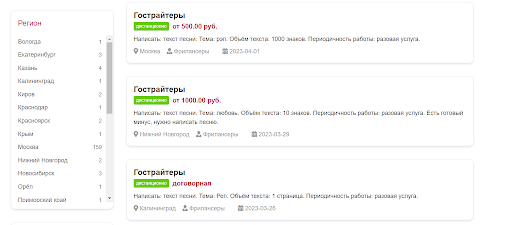 А вот менее вдохновляющий пример. На сайте napodrabotku.ru опубликованы предложения гострайтеров, которые готовы писать тексты для песен за 1000 рублей