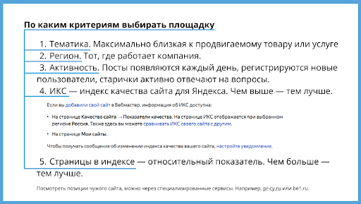 Самым популярным сервисом для оценки качества сайта в России является checktrust.ru. Проверить же сайт на заспамленность можно в Zenlink