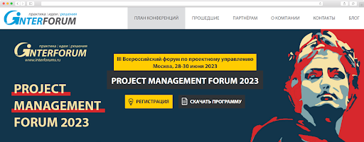 Форум Project Management Forum 2023 в Москве