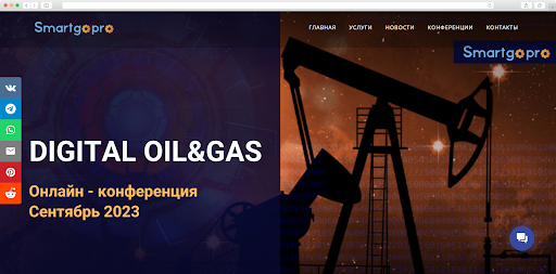 Конференция Digital Oil&Gas в онлайне