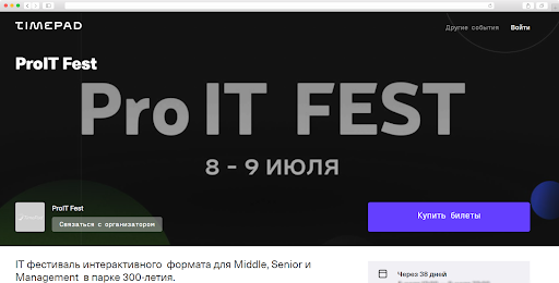 Конференция ProIT Fest в Санкт-Петербурге