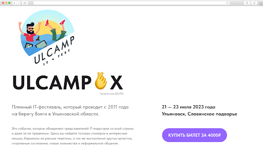 Фестиваль ULCAMP в Ульяновске