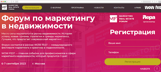 Форум по маркетингу в недвижимости в Москве